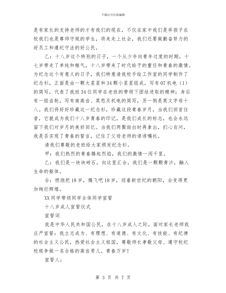 十八岁成人仪式的主持词优秀范文与十年KTV企划工作总结汇编_第3页