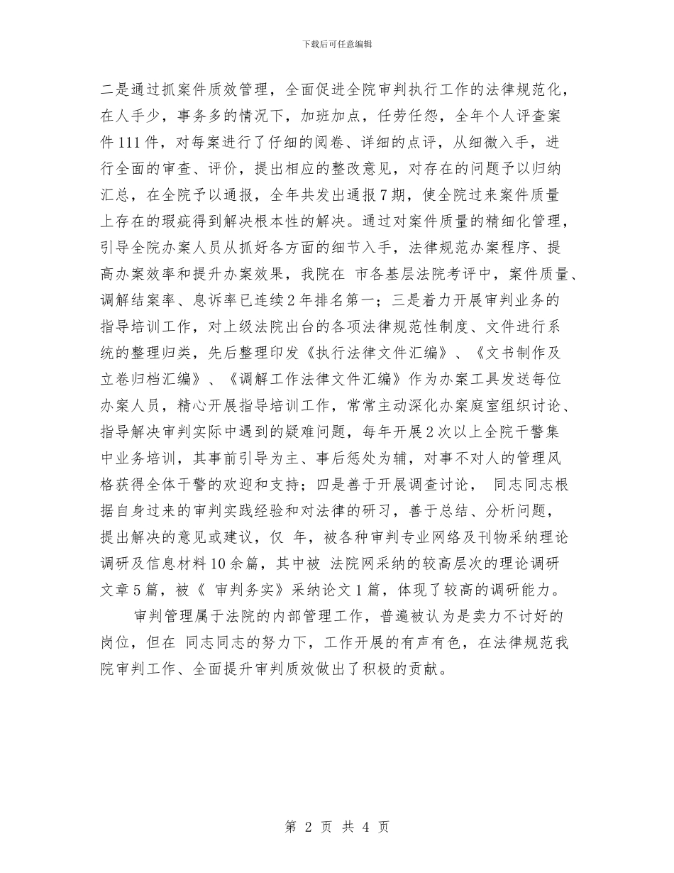 十佳政法干警申报文稿与十佳文明家庭的申报材料汇编_第2页