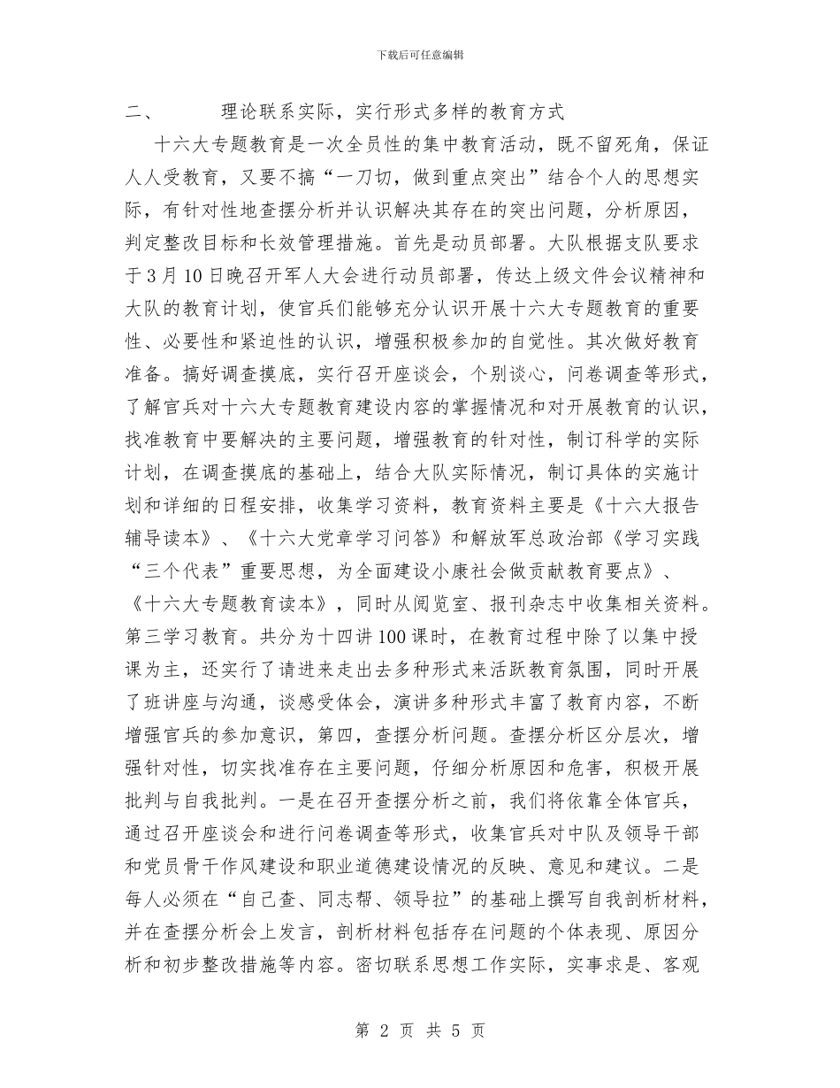 十六大专题教育总结与十月份机电科安全工作总结汇编_第2页