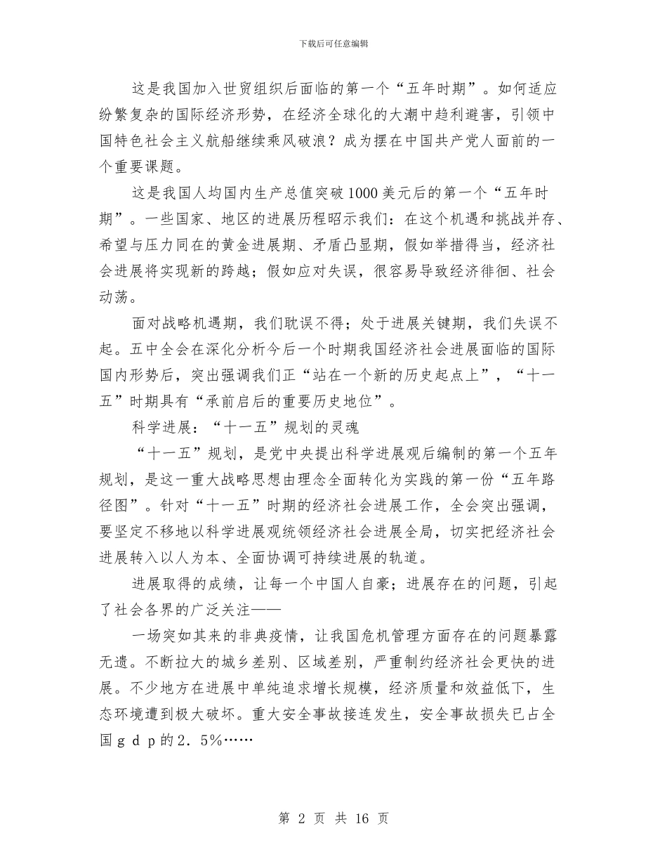 十六届五中全会心得体会与十周年演讲稿范文4篇汇编_第2页