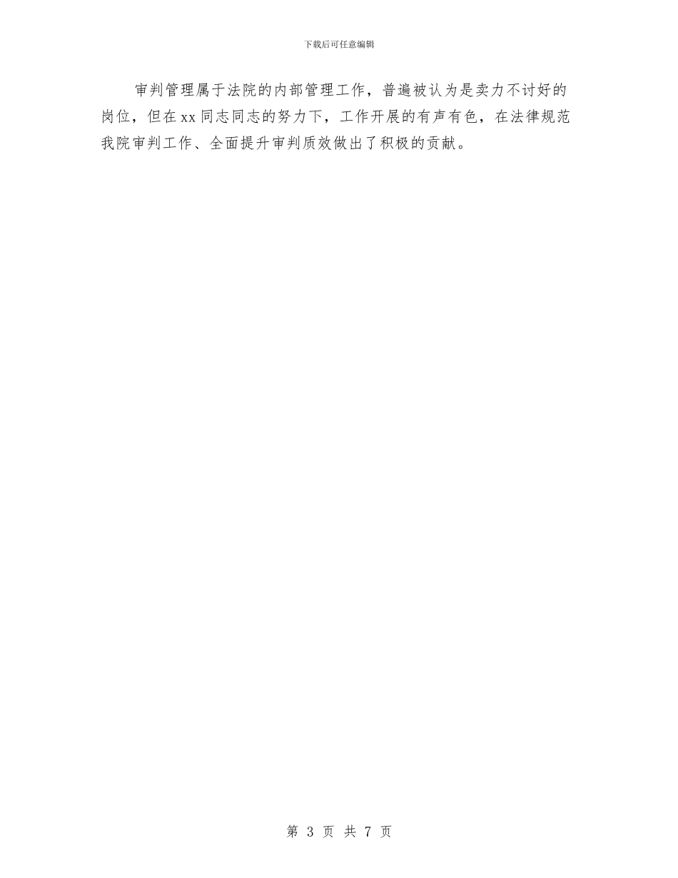 十佳政法干警申报材料与十佳经济学子个人申报材料汇编_第3页