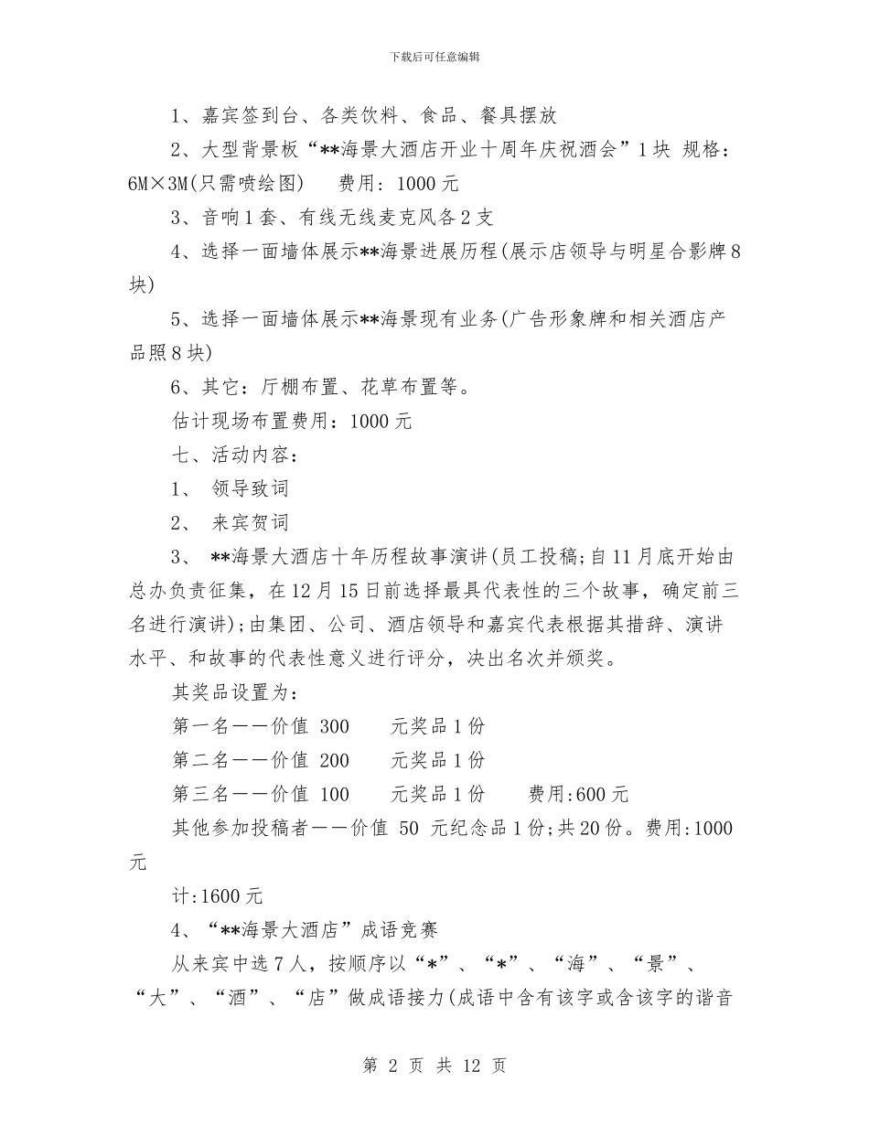 十周年店庆圣诞嘉年华方案与十周年演讲稿范文4篇汇编_第2页