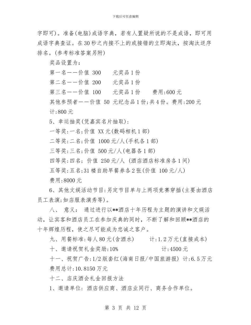 十周年店庆圣诞嘉年华方案与十周年演讲稿范文4篇汇编_第3页