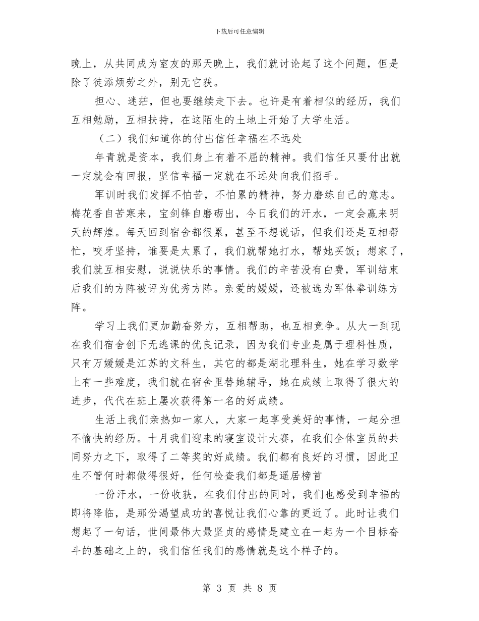 十佳文明寝室申报材料与十佳歌手大赛活动总结汇编_第3页