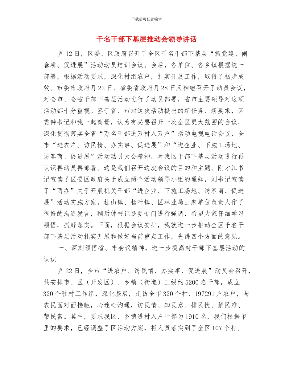 十四岁生日文娱串词与千名干部下基层推进会领导讲话汇编_第3页