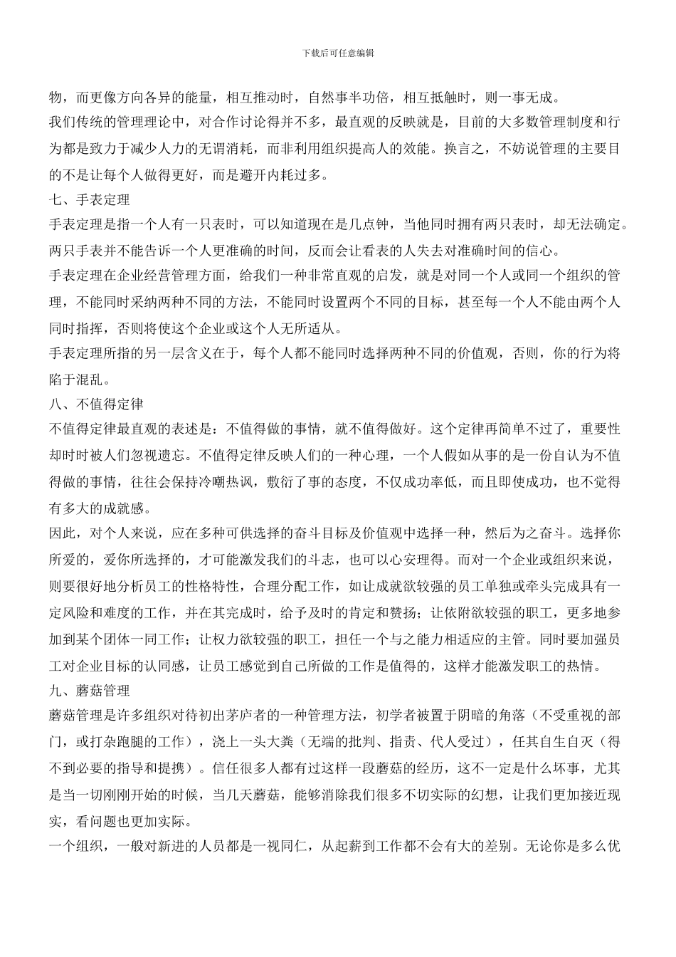 十大HR经典管理理论_第3页