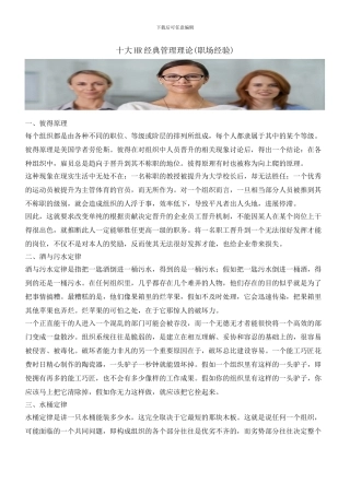 十大HR经典管理理论