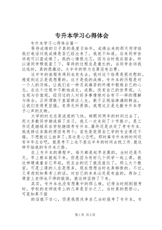 专升本学习心得体会