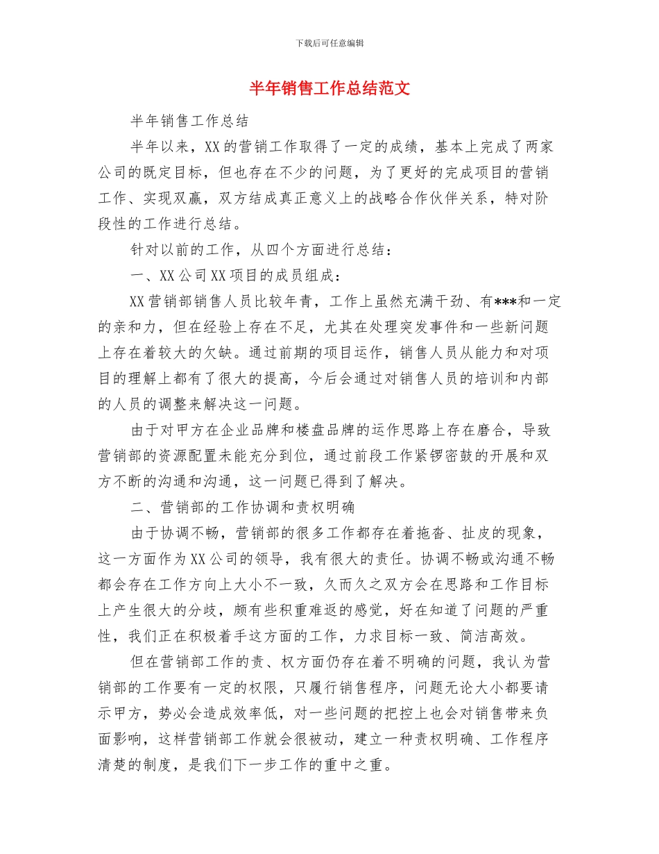 十八大期间安全生产工作计划范文与半年销售工作总结范文汇编_第3页