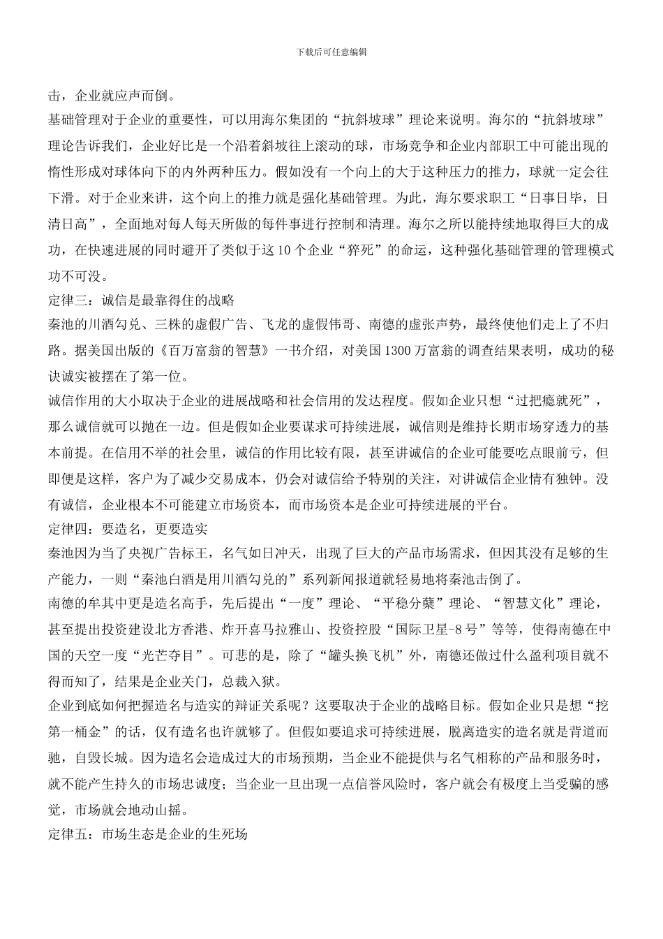 十大失败企业的八大反思_第2页