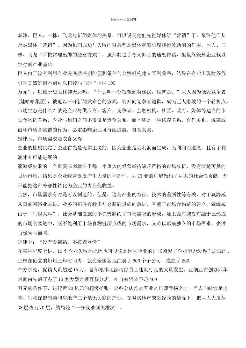 十大失败企业的八大反思_第3页