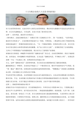 十大失败企业的八大反思