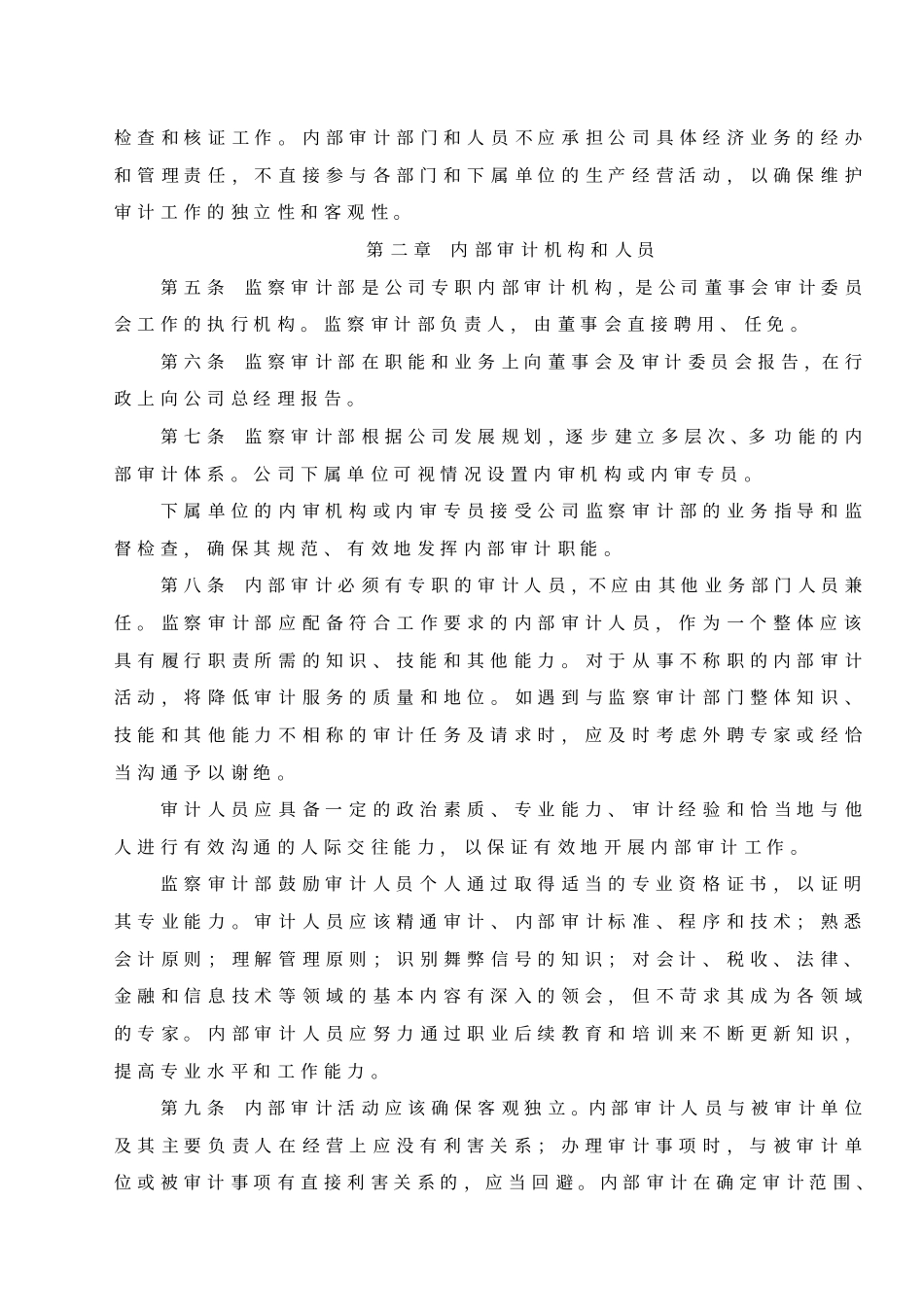 内部审计规范_第2页