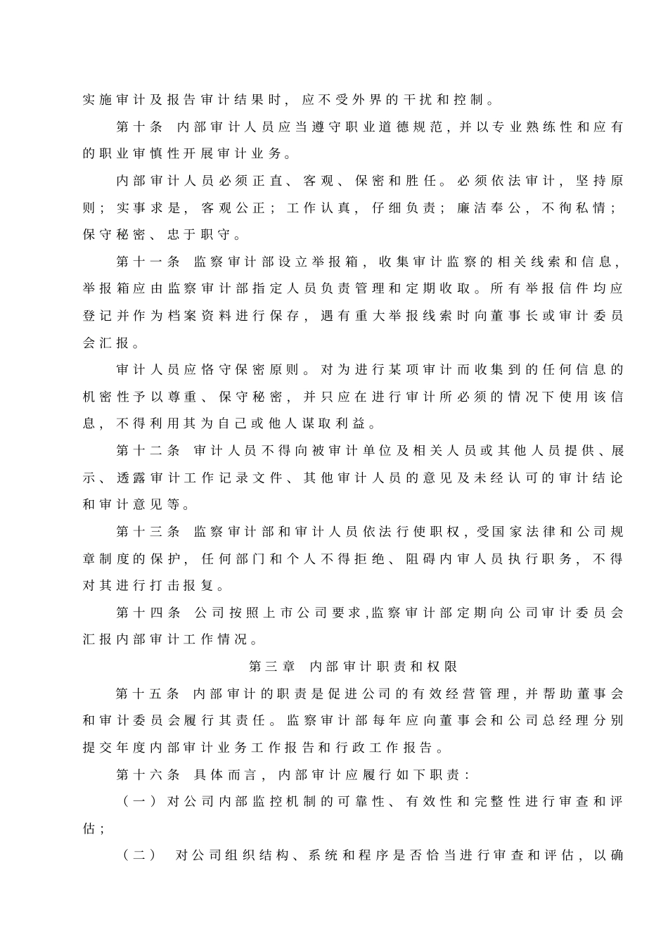 内部审计规范_第3页