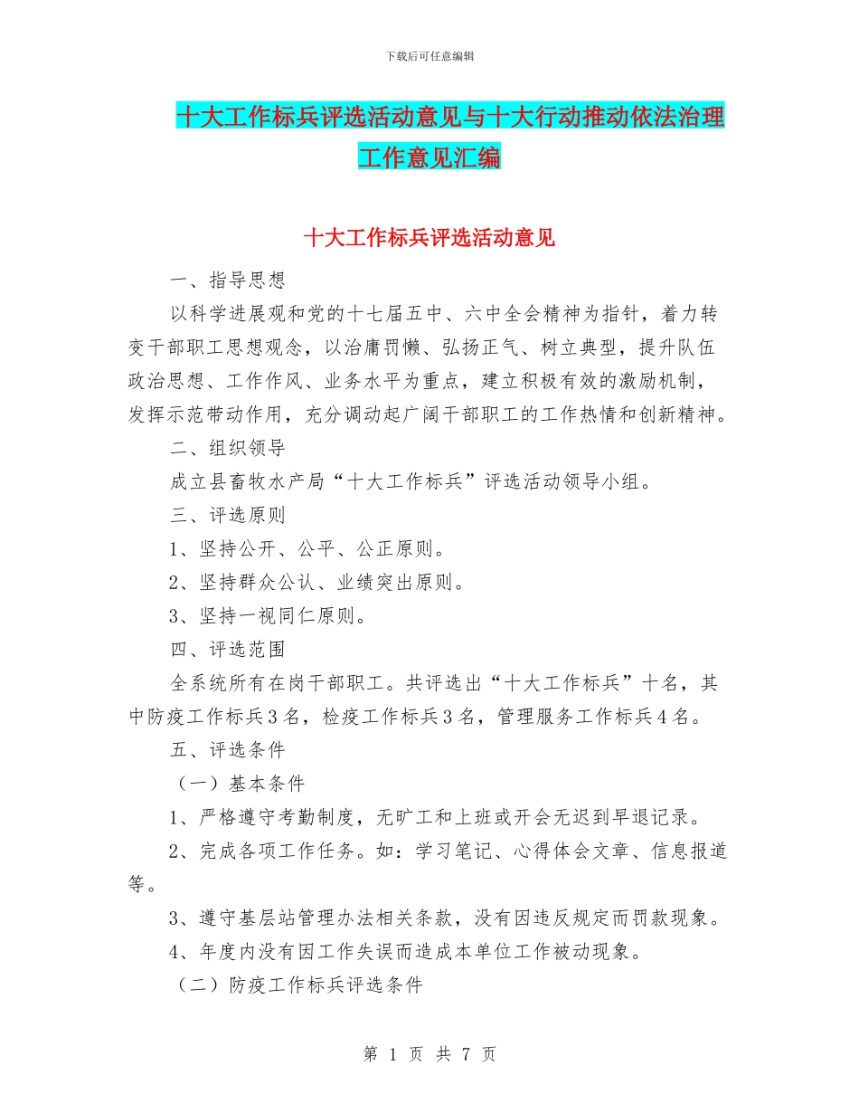 十大工作标兵评选活动意见与十大行动推进依法治理工作意见汇编_第1页