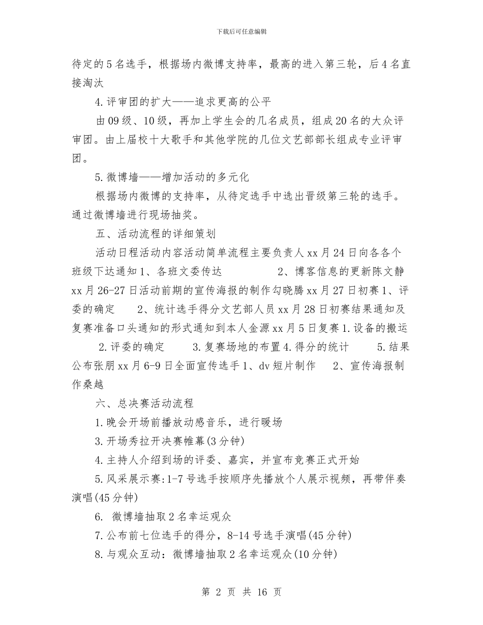 十大歌手策划书模板与十年同学聚会活动方案汇编_第2页