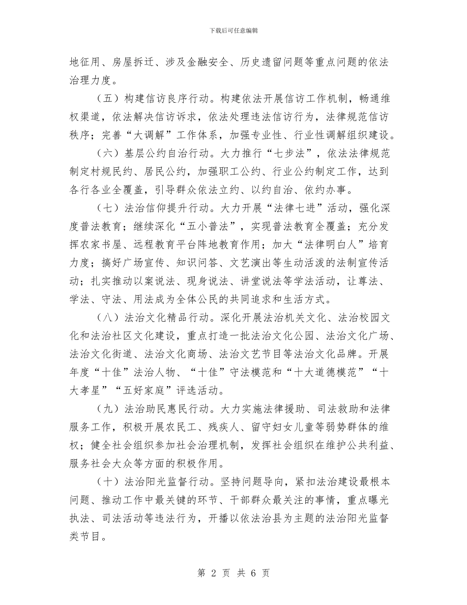 十大行动推进依法治理工作意见与十年KTV企划工作总结汇编_第2页
