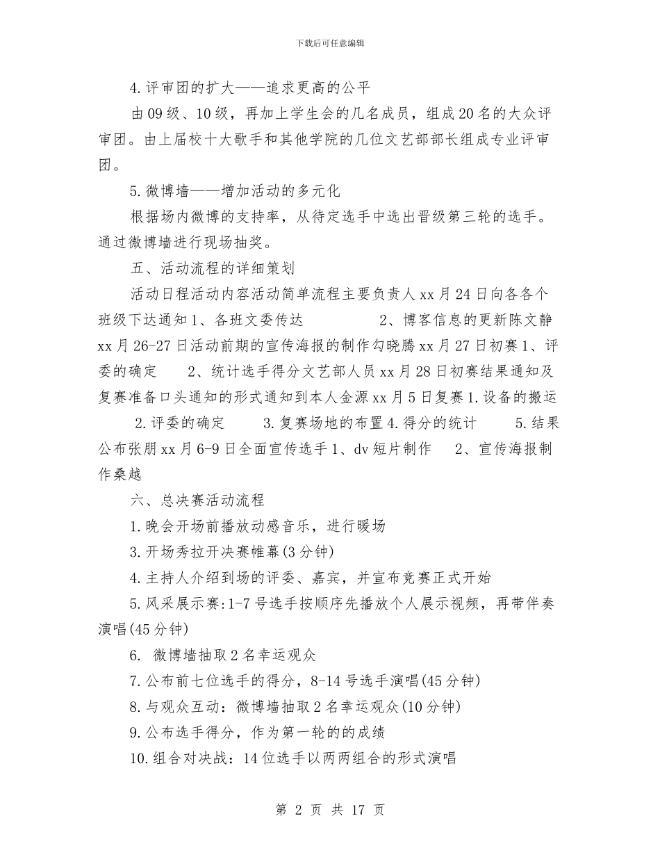 十大歌手策划书模板与十年演讲稿3篇汇编_第2页