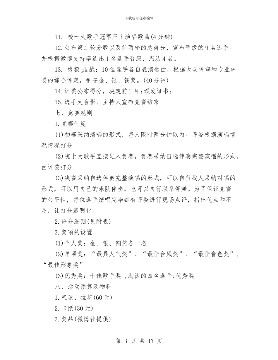 十大歌手策划书模板与十年演讲稿3篇汇编_第3页