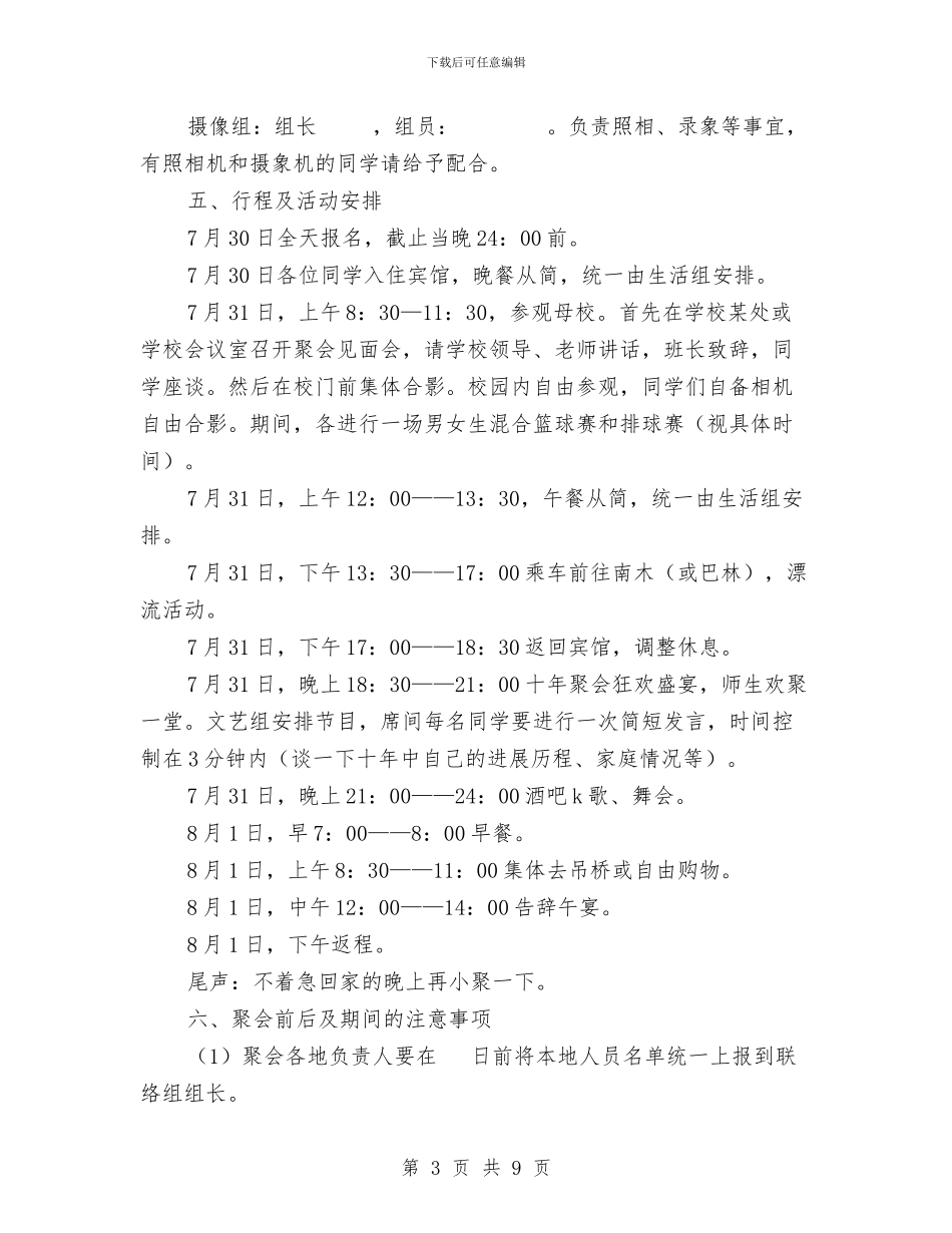 十年同学聚会活动方案与十年演讲稿3篇汇编_第3页