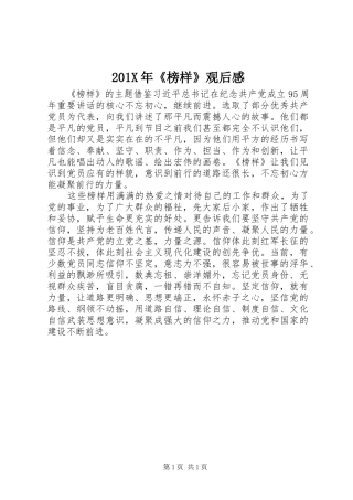 201X年《榜样》观后感