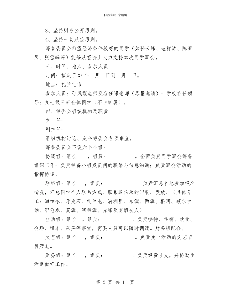 十年同学聚会活动方案与十条禁令心得体会3篇汇编_第2页