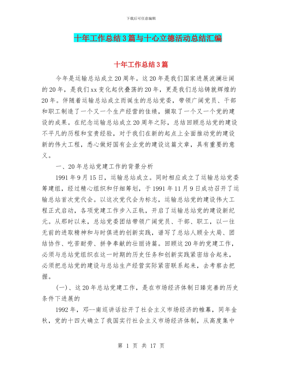 十年工作总结3篇与十心立德活动总结汇编_第1页
