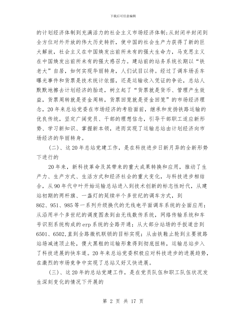 十年工作总结3篇与十心立德活动总结汇编_第2页