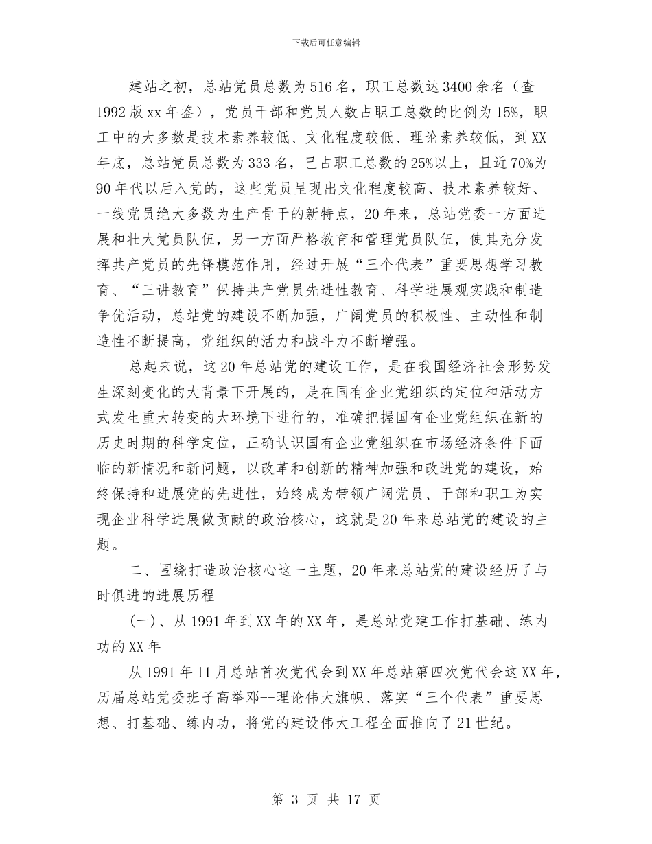 十年工作总结3篇与十心立德活动总结汇编_第3页