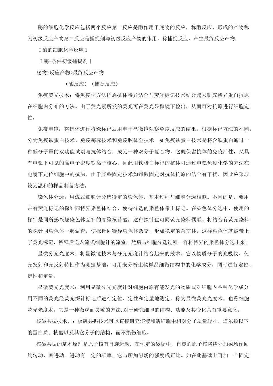 细胞生物学题库参考答案_第3页