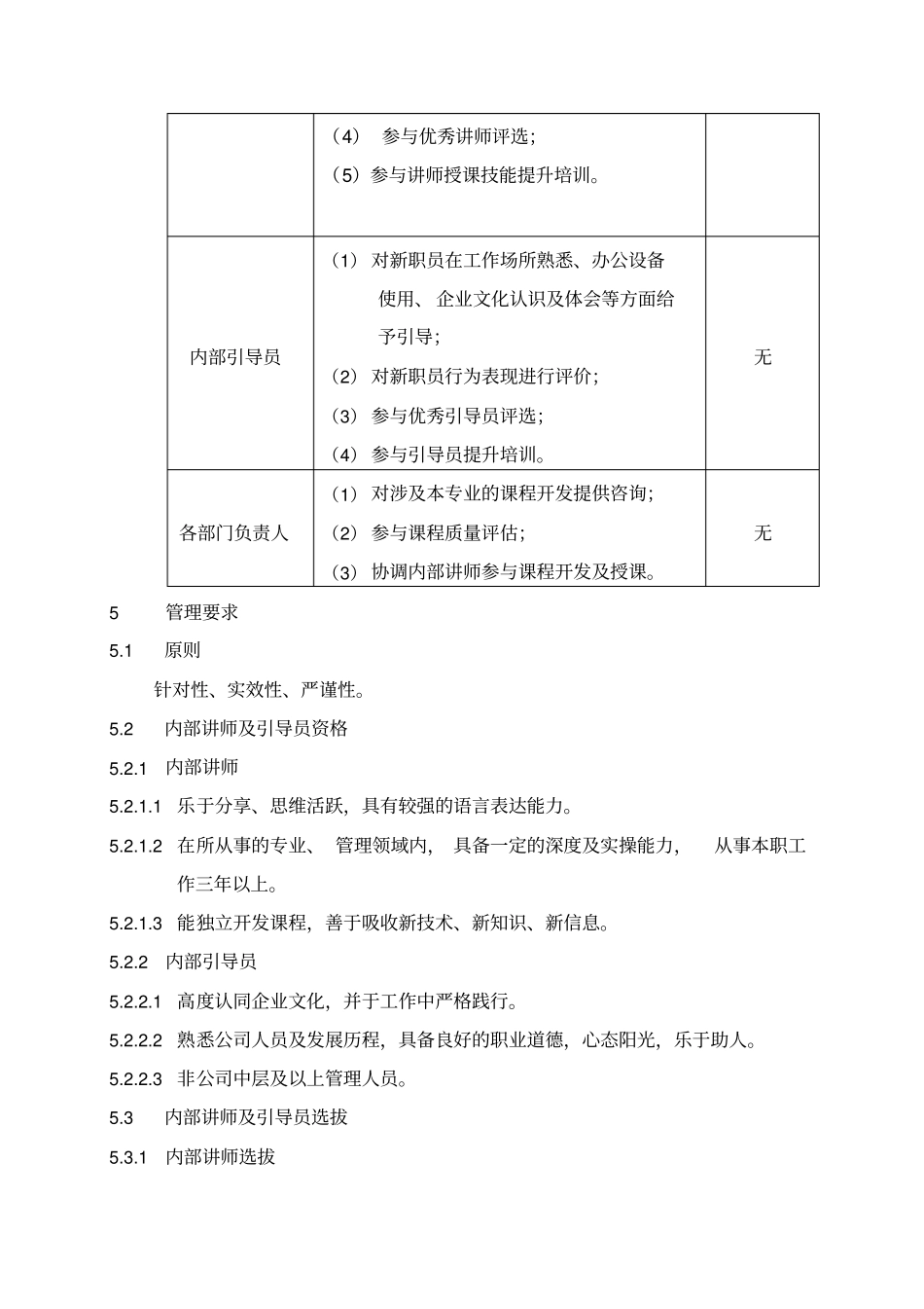 内部导师制度_第2页