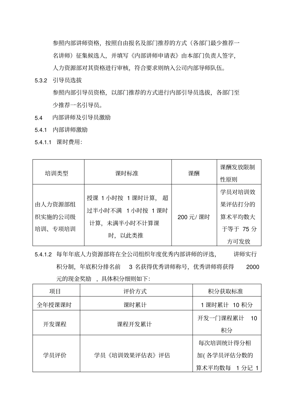 内部导师制度_第3页