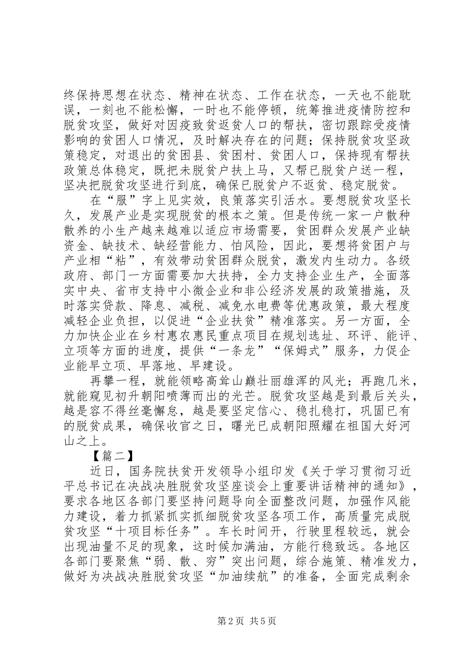 脱贫攻坚心得3篇_第2页