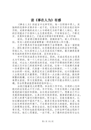 读《事在人为》有感