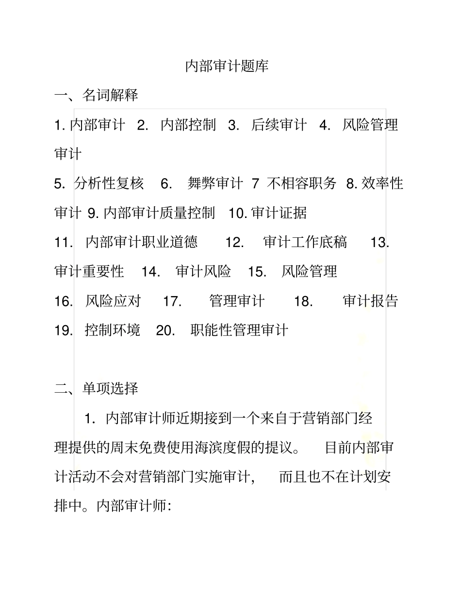 内部审计题库-_第2页