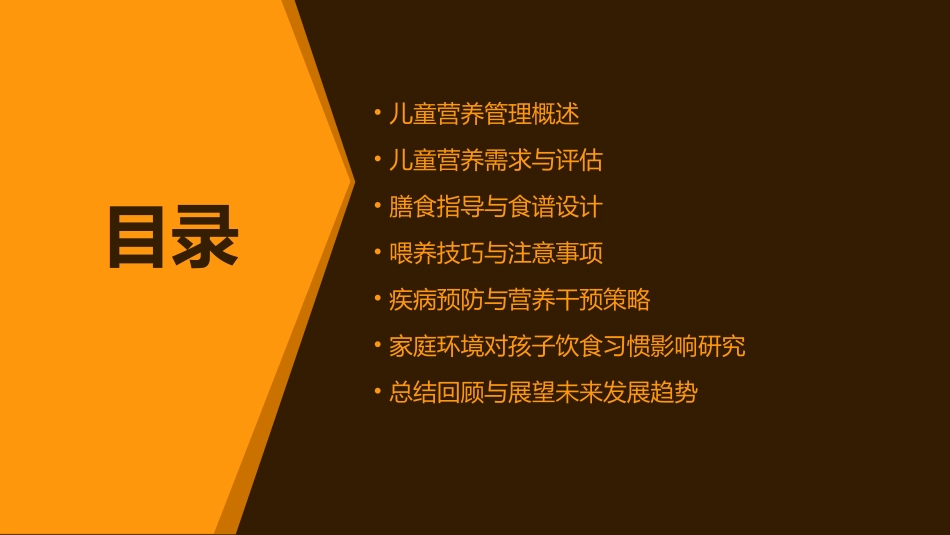 儿科护理学之儿童营养管理_第2页