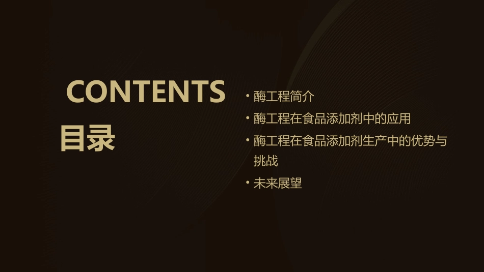 酶工程在食品添加剂上的应用课件_第2页