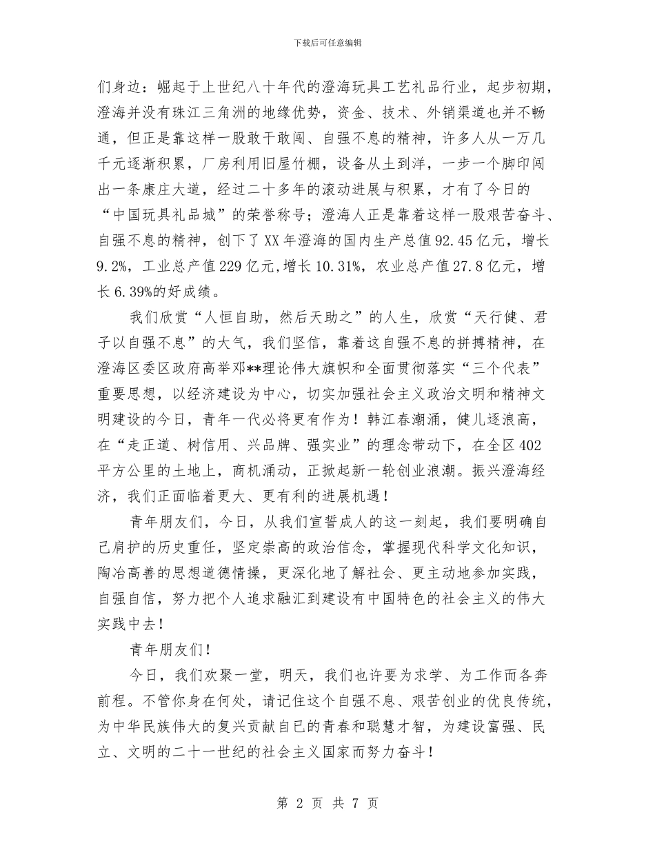 十八岁成人仪式演讲稿与十六届五中全会心得体会汇编_第2页