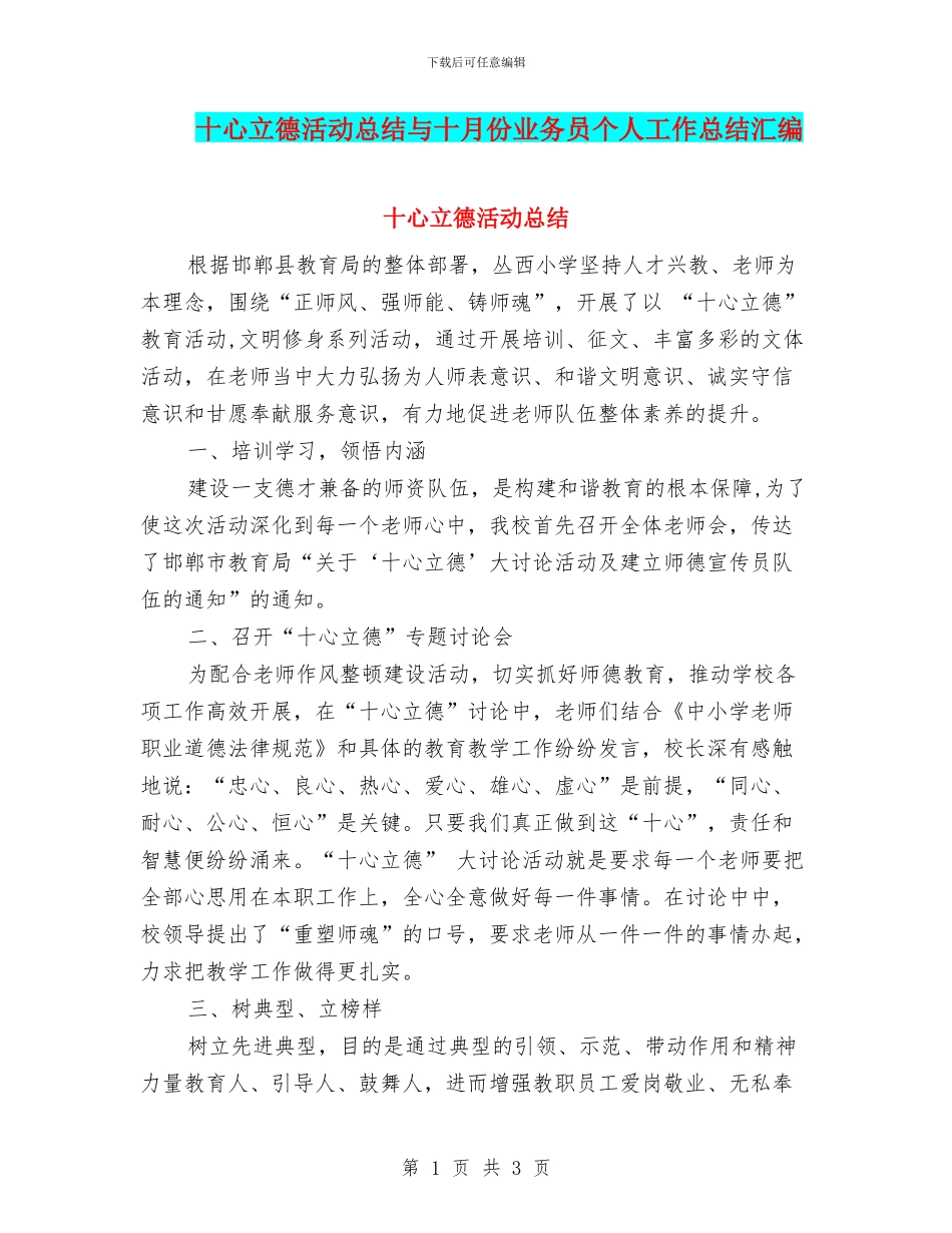 十心立德活动总结与十月份业务员个人工作总结汇编_第1页