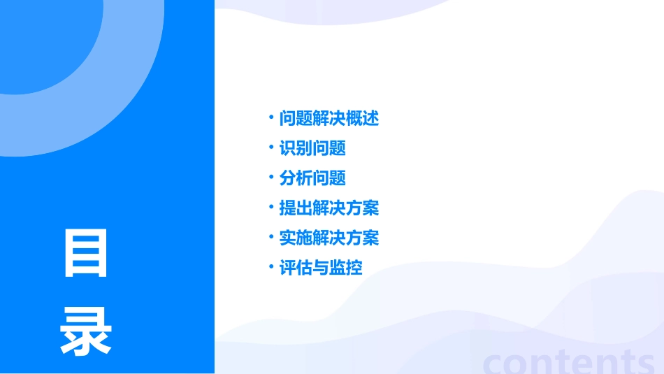 问题解决与决策完整版课件_第2页