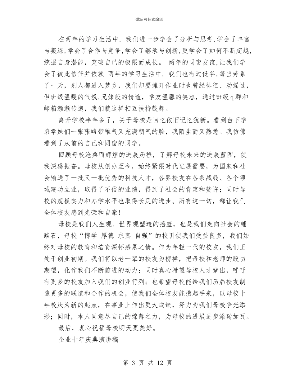 十年演讲稿3篇与十条禁令心得体会3篇汇编_第3页