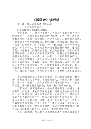 《孤独者》读后感