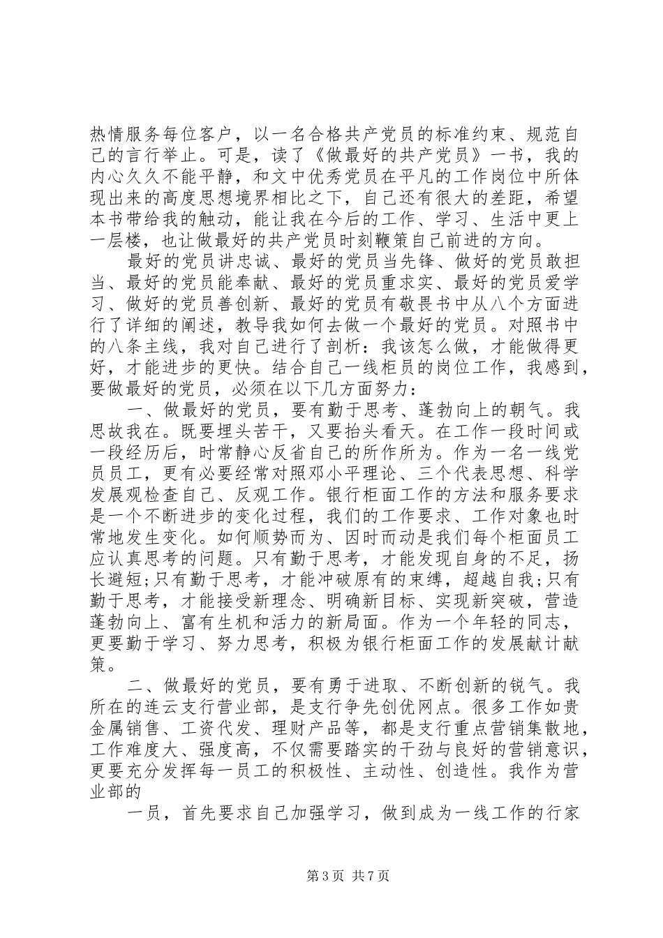 做合格党心得体会感想_第3页