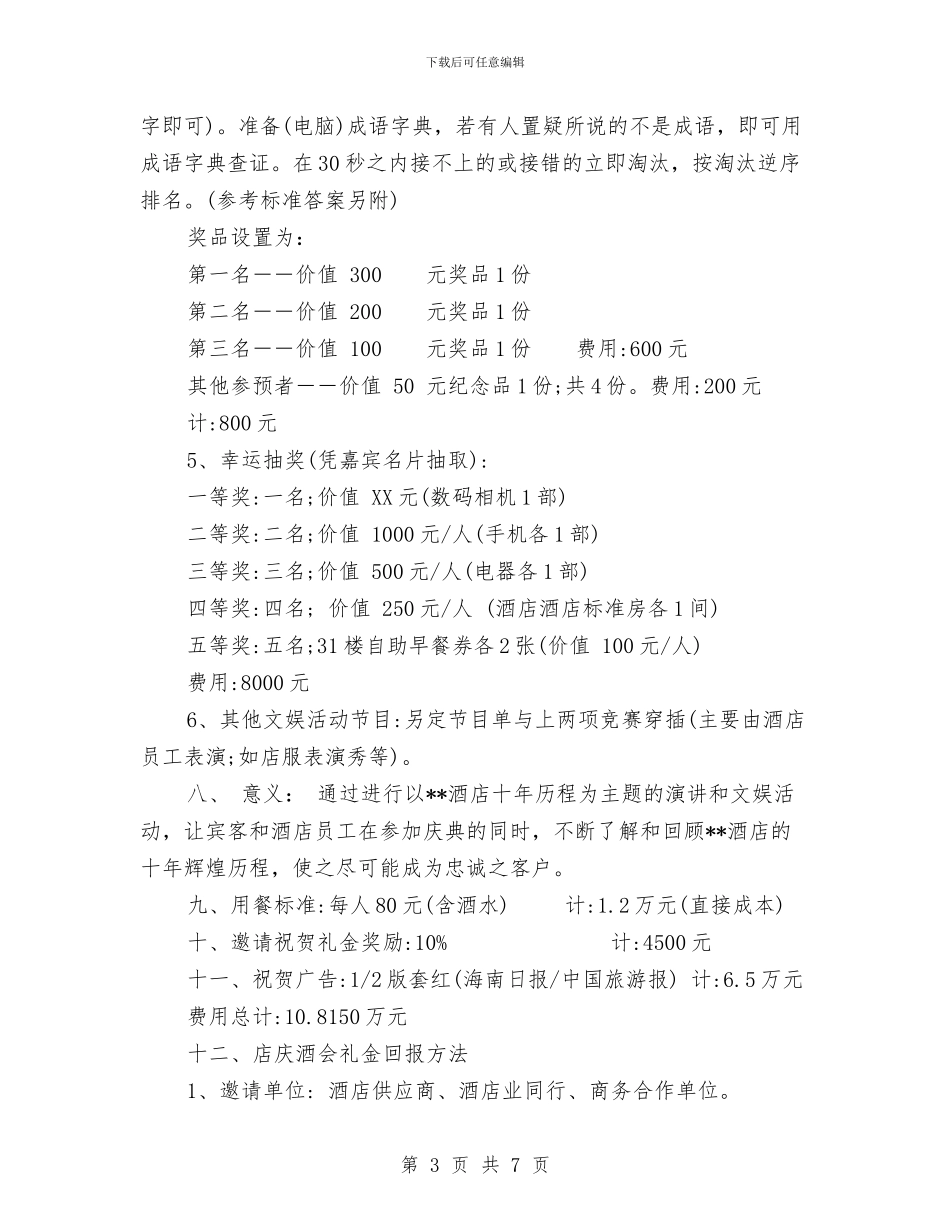 十周年店庆圣诞嘉年华方案与十月中旬B2C旅行社网络部工作计划汇编_第3页