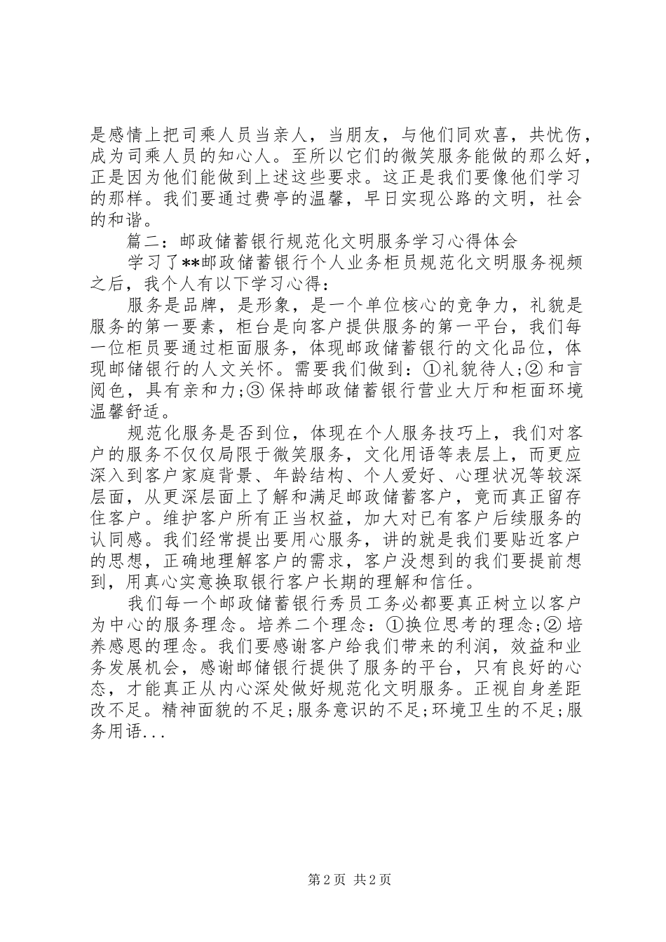 服务规范学习心得体会_第2页