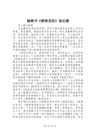 畅销书《销售圣经》读后感