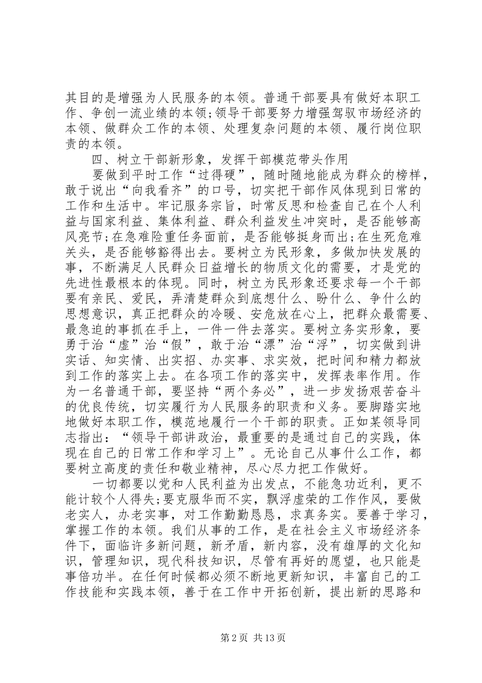 作风纪律整顿心得体会10篇-20XX年辅警纪律作风整顿_第2页