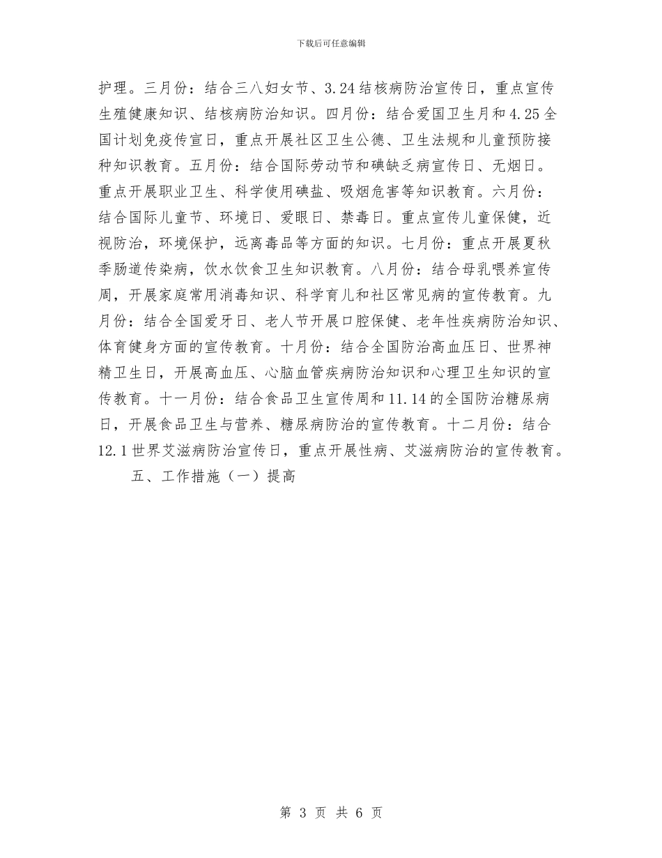 十月中旬医院健康教育工作计划与十月中旬路政执法大队下半年工作计划汇编_第3页