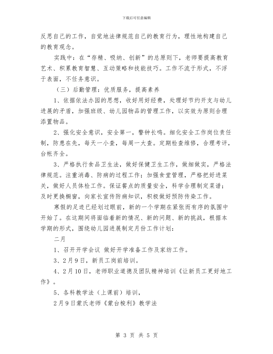 十月中旬育苗幼儿园园务全年工作计划与十月幼儿园小班安全工作计划汇编_第3页