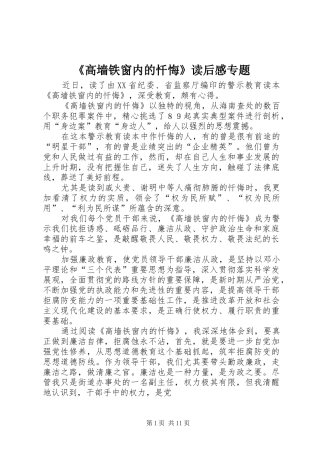 《高墙铁窗内的忏悔》读后感专题